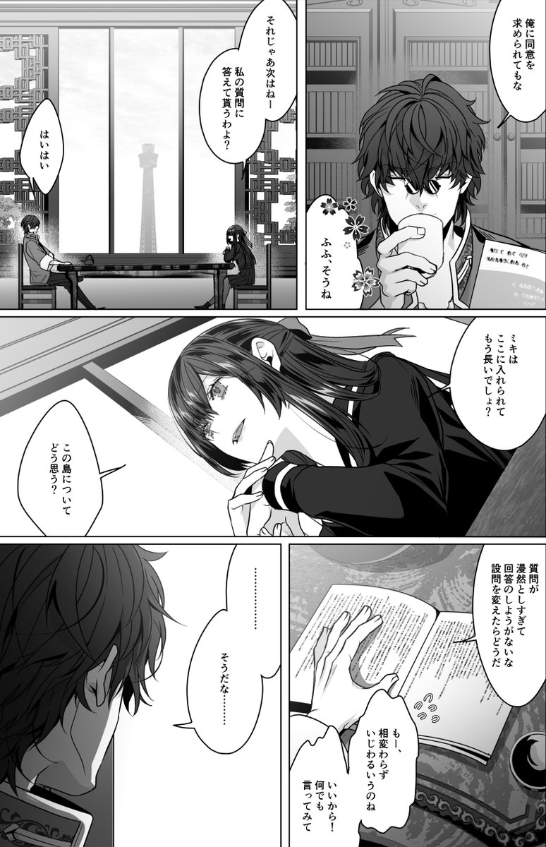 【タルタロス】ミキ・颯波・???

そしてこの島

#創作漫画 