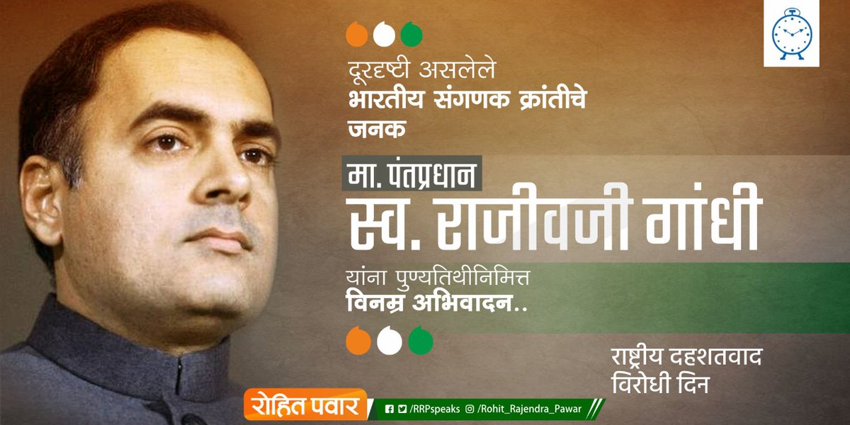 Rohit Dada Pawar tweet media
