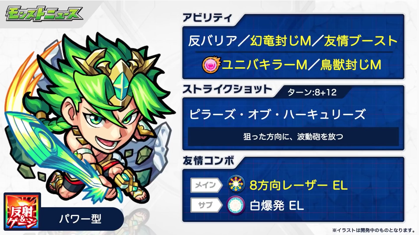 とんぬん En Twitter ヘラクレスが上方修正します モンストニュースurl T Co Rz6beh0hb1 T Co Sobn54guid Twitter