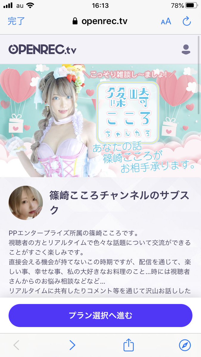 セタンタ 虚構 こころっぺのサブスクプラン2入ろうと思っても 俺クレジットカード持ってないし 携帯auやから払えないという 社会人なったらもうクレジットカード持ってないと不便な時代やな 俺クレジットカード嫌いなんよ 今日のこころちゃんのopenrecの