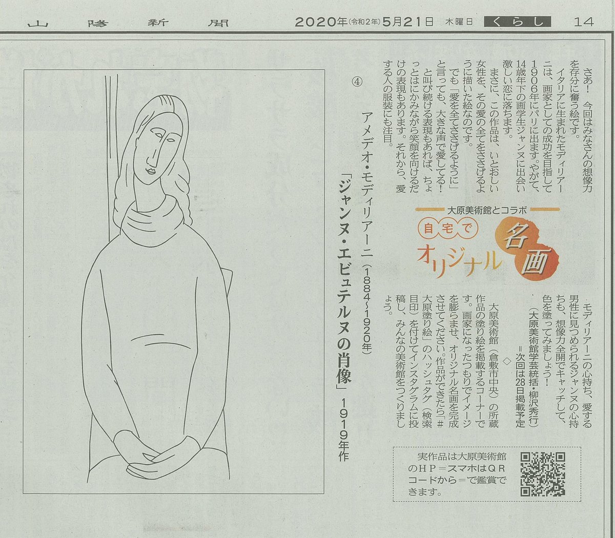 モジリアーニ 大原美術館 複製画 額装 販売直営 おもちゃ・ホビー