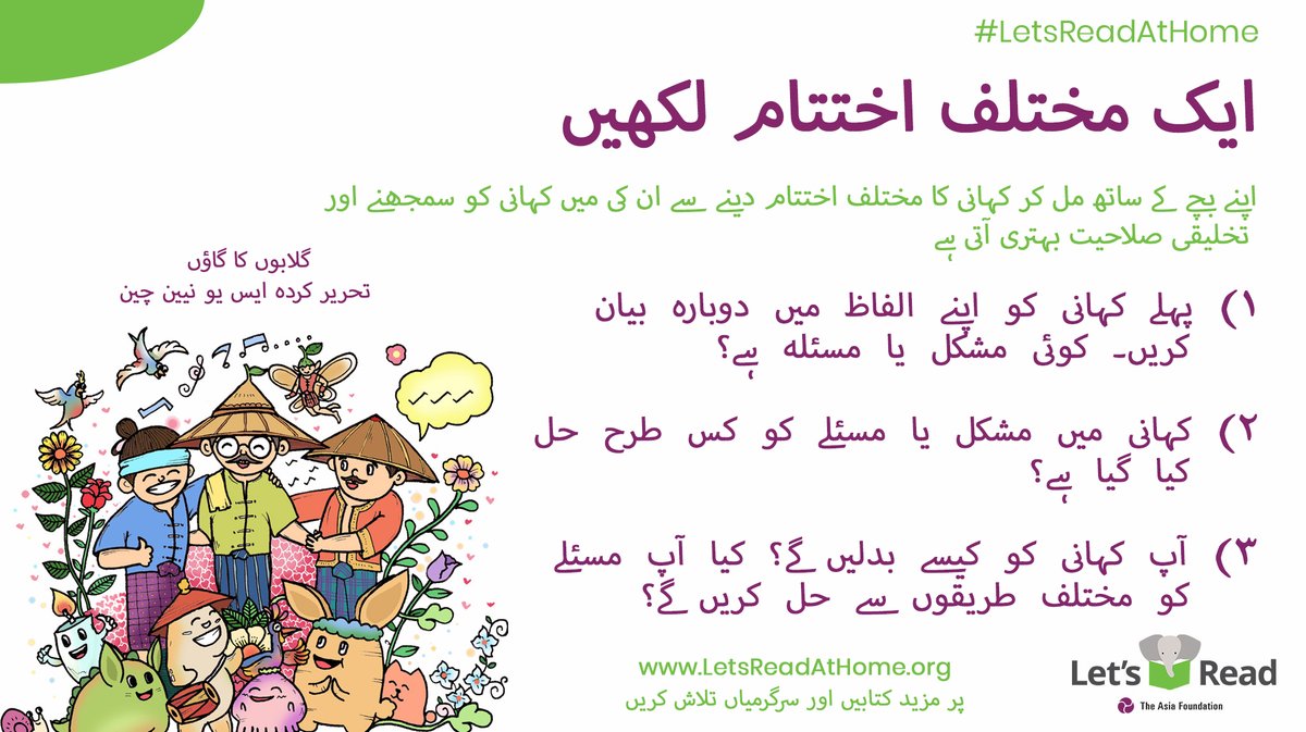 m_jkhan's tweet photo. Reading Tip: Try making a different ending!
Imagining a different ending to the story improves reading comprehension and creativity.
Rose Village: https://t.co/TPzoXBir3A
Find more fun books and reading activities: https://t.co/kfbm8YEVVZ
#LetsReadAtHome
#LetsReadAsia https://t.co/Z1qcuXZLzY