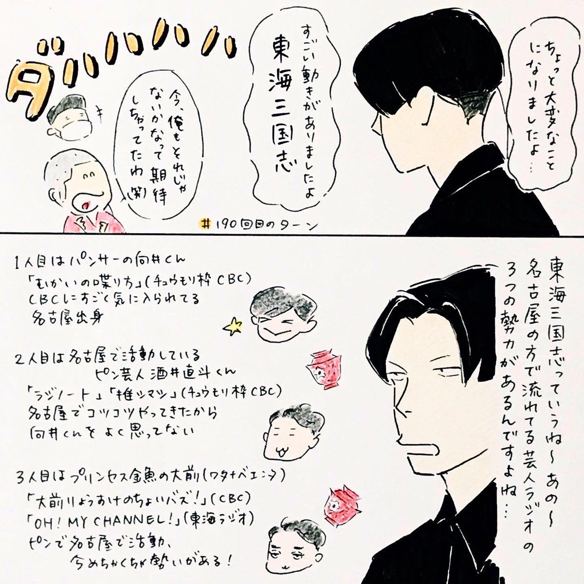 190回目のターンより
ま、間に合った…
今回の放送で酒井直斗さん大前さんを初めて知りました。大前さん男前ですね!

#ハライチのターン 