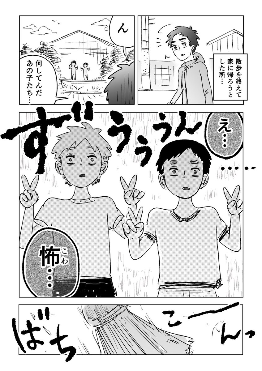 『僕に向かって真顔でピースする不気味な子ども達がいた話』

#コルクラボマンガ専科 
#マンガが読めるハッシュタグ #漫画が読めるハッシュタグ 
#コミックエッセイ 