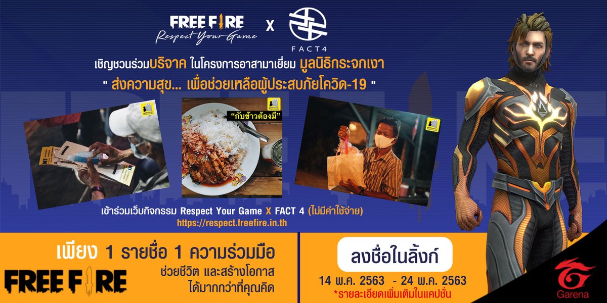 Mirror_org's tweet photo. เพียง 1 รายชื่อ 1 ความร่วมมือ
ก็สามารถช่วยชีวิตและสร้างโอกาสได้มากกว่าที่คุณคิด
ร่วมกิจกรรมที่ลิงก์นี้ : https://t.co/a6dCkAnWF5
* ไม่ต้องเล่นเกมก็คลิกเพื่อบริจาคได้
#FreeFire #RespectYourGame #เกมไหนก็เกมเมอร์ https://t.co/RmvJ91b5Es