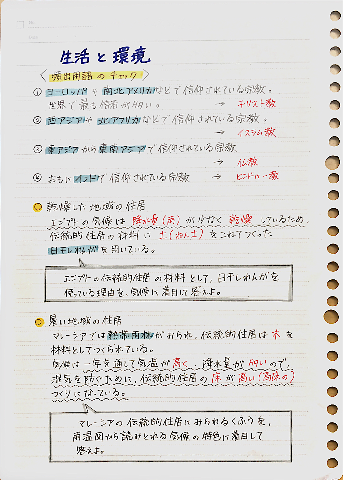 Clearnote 勉強ノートまとめ ノート紹介 本日2冊目 中学 地理 ノート名 高校受験対策 地理完全 まとめ 名前 クー 地理3年間まとめました 全12ページhttps T Co Ob4trxl7rh 勉強垢さんでrtした人全員フォロー 勉強垢さんと