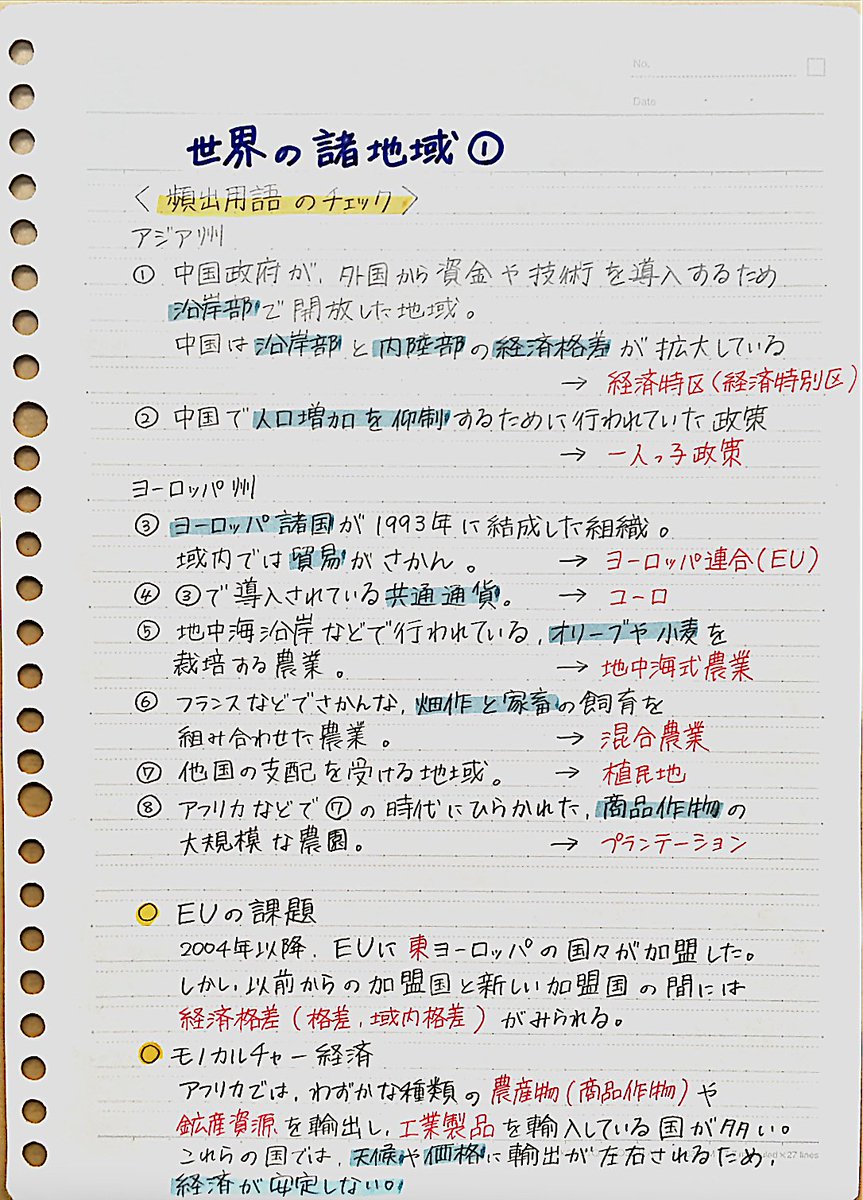 Clearnote 勉強ノートまとめ Pe Twitter ノート紹介 本日2冊目 中学 地理 ノート名 高校受験対策 地理完全 まとめ 名前 クー 地理3年間まとめました 全12ページhttps T Co Ob4trxl7rh 勉強垢さんでrtした人全員フォロー 勉強垢さんと