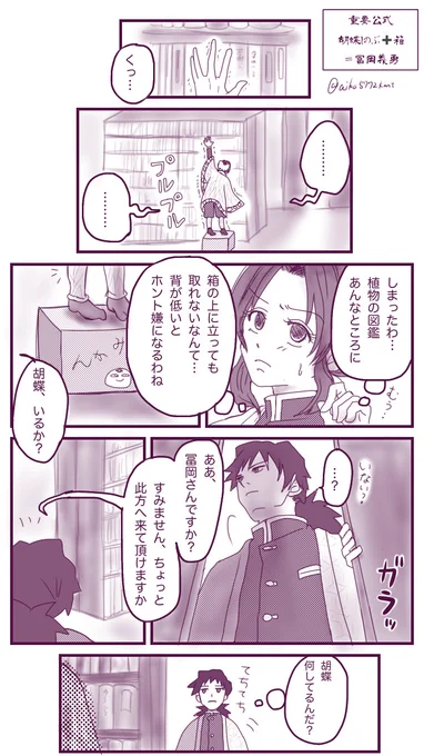 大正軸ぎゆしの漫画。#ぎゆしの
※背景すいません
※付き合ってないし、ちょっと気になるくらいです
※少しは甘いです(私の精一杯です)
※主役は箱です? 