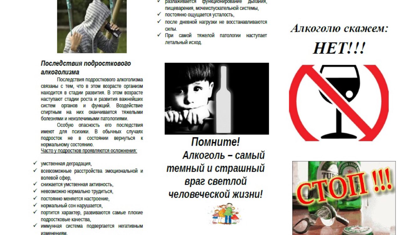 Буклет о вреде алкоголя для школьников