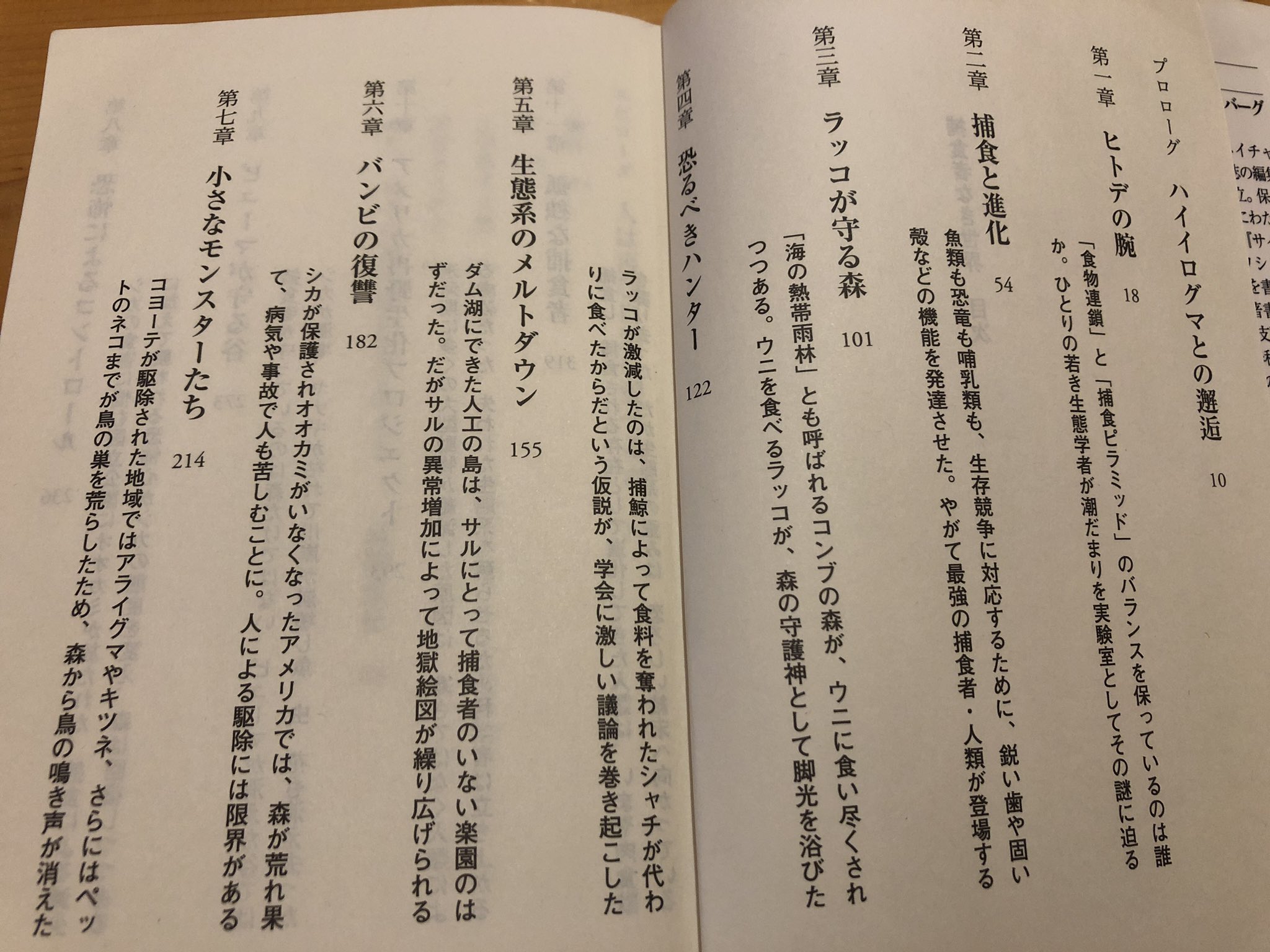 O Xrhsths ぬまがさワタリ Sto Twitter 捕食者なき世界 目次はこんな感じ 生態系のメルトダウン バンビの復讐 とか強めなワードが多くて面白そうでしょ