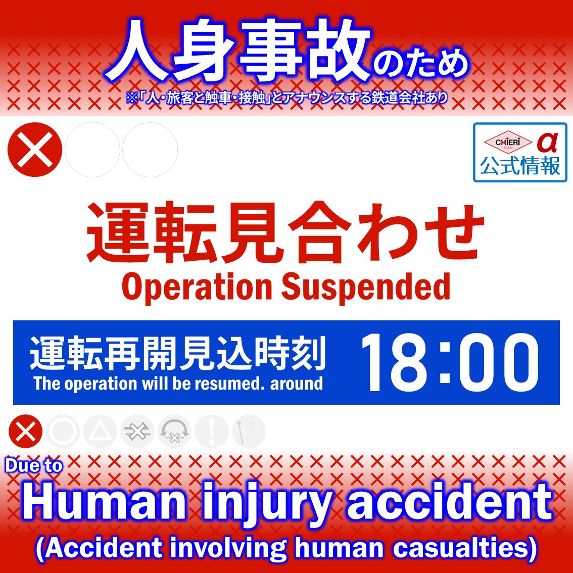 【京急本線】六郷土手駅で人身事故「乗ってる電車人身事故、すごい音して死ぬかと思った、。気分が悪い」まとめのカテゴリ一覧まとめまとめについて関連サイト一覧