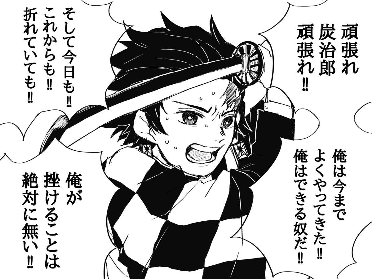 炭治郎 再掲 炭治郎名シーン集 中の人ネタ有 極夜の漫画