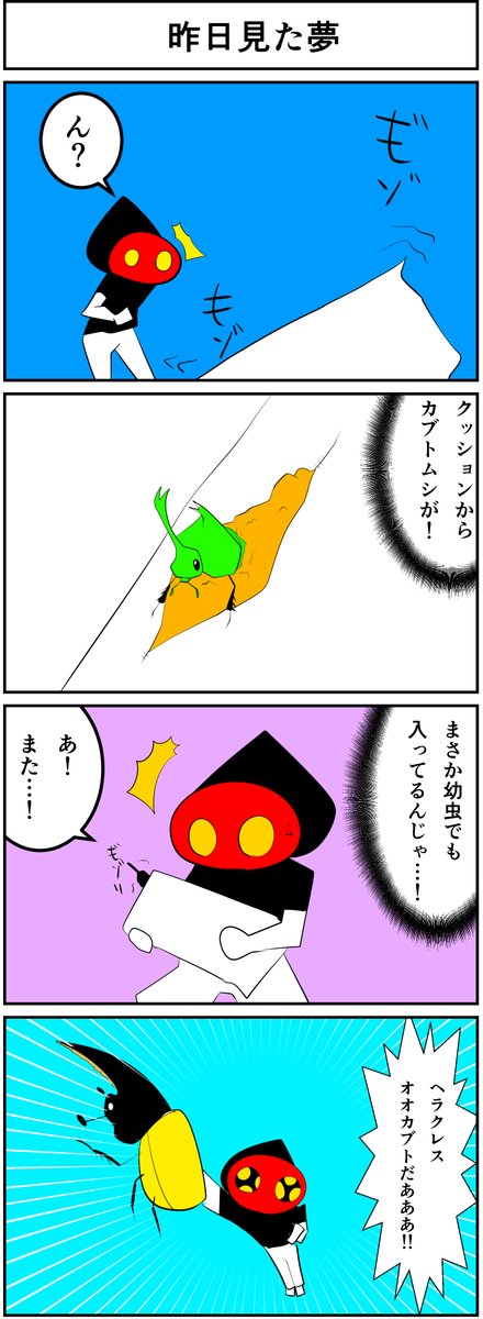 #エッセイ漫画 
最近なぜか股間に毛虫が湧く夢をよく見ます 
