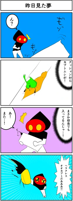 #エッセイ漫画 
最近なぜか股間に毛虫が湧く夢をよく見ます 