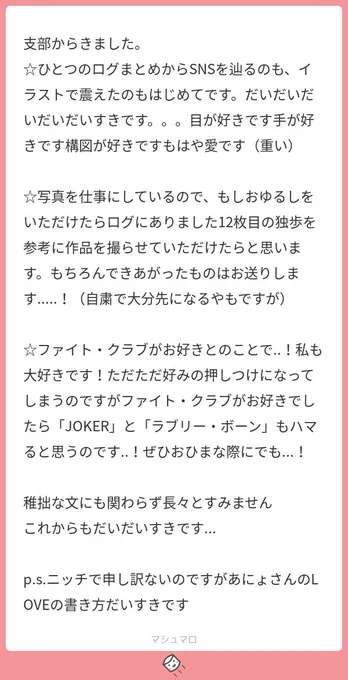 マシュマロお返事❣️
めっちゃ嬉C〜、、、??
届け〜〜!!?? 