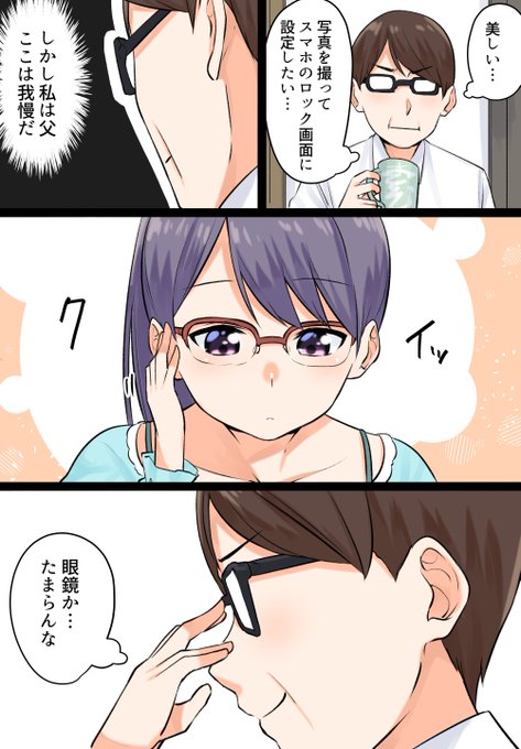 女の子の可愛いすぎる仕草 フェルミ研究所の漫画