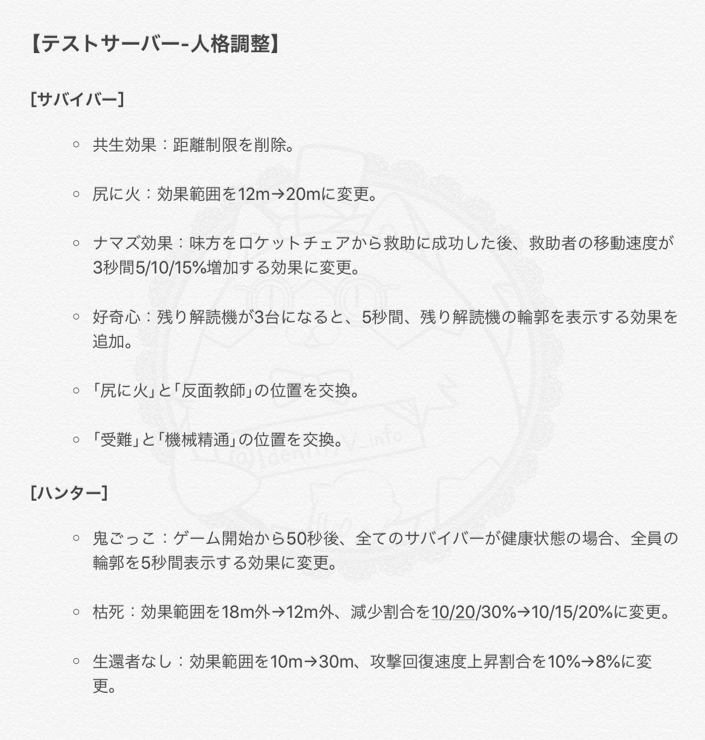 非公式 第五人格最新情報 Pa Twitter テストサーバー 人格調整 T Co I9xngn9gje Twitter 非公式 第五人格最新情報 Pa Twitter テストサーバー 人格調整 T Co I9xngn9gje Twitter
