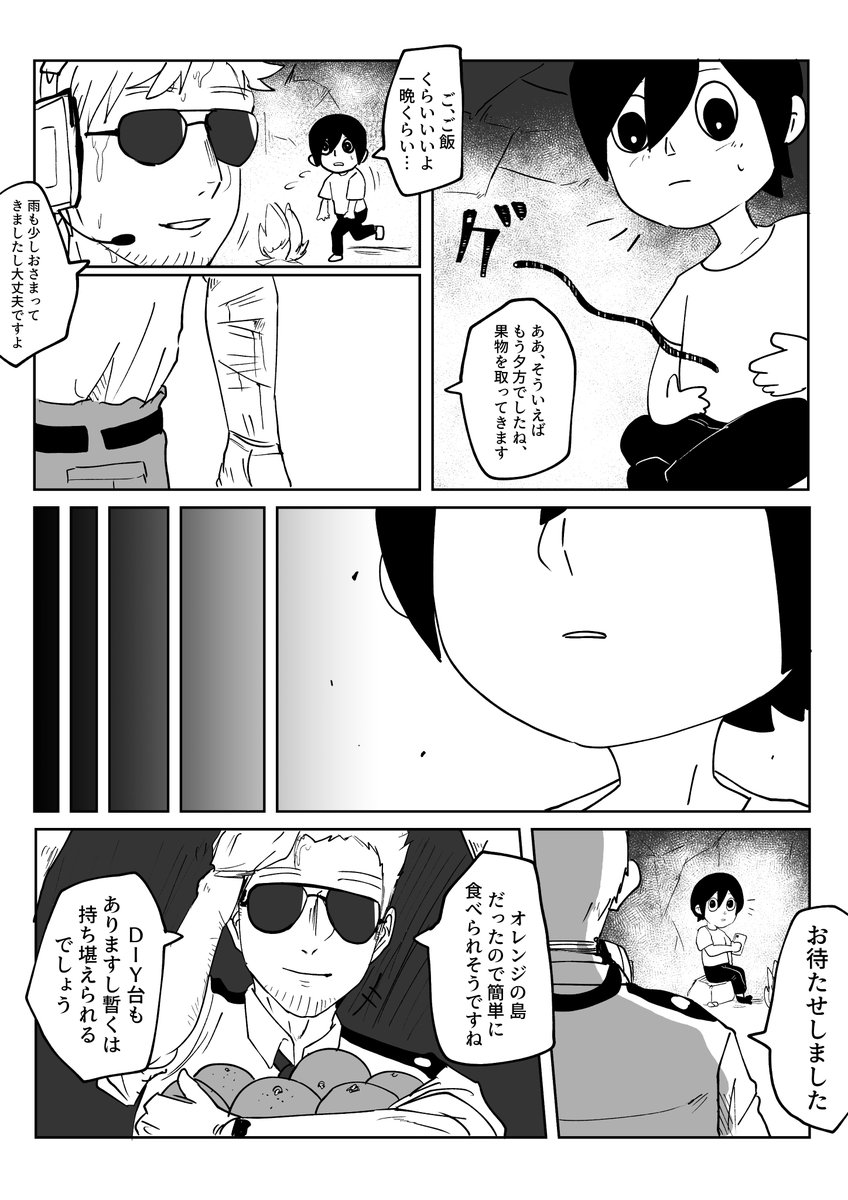 Mimic V Twitter あつ森 擬人化 島民代表とロドリーさんが遭難する話 1 3