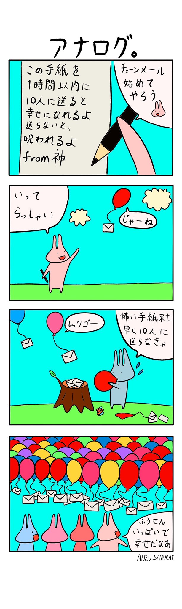 アンズ サムライ 四コマ漫画 アナログ マンガ 漫画 まんが 4コマ 4コマ漫画 4コママンガ 4コマまんが 四コマ 四コママンガ 四コマまんが 絵描きさんと繋がりたい かわいい うさちゃん イラスト シュール ゆるい ほっこり オリジナル