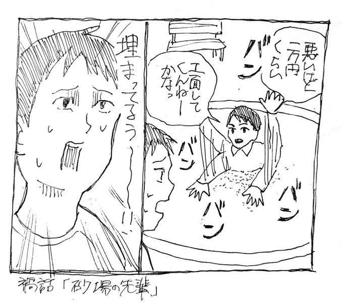 禍話聞いてたけどこの中の「砂場の先輩」という話、怖いのにどうしてもここギャグマンガ日和の絵柄で再生される 