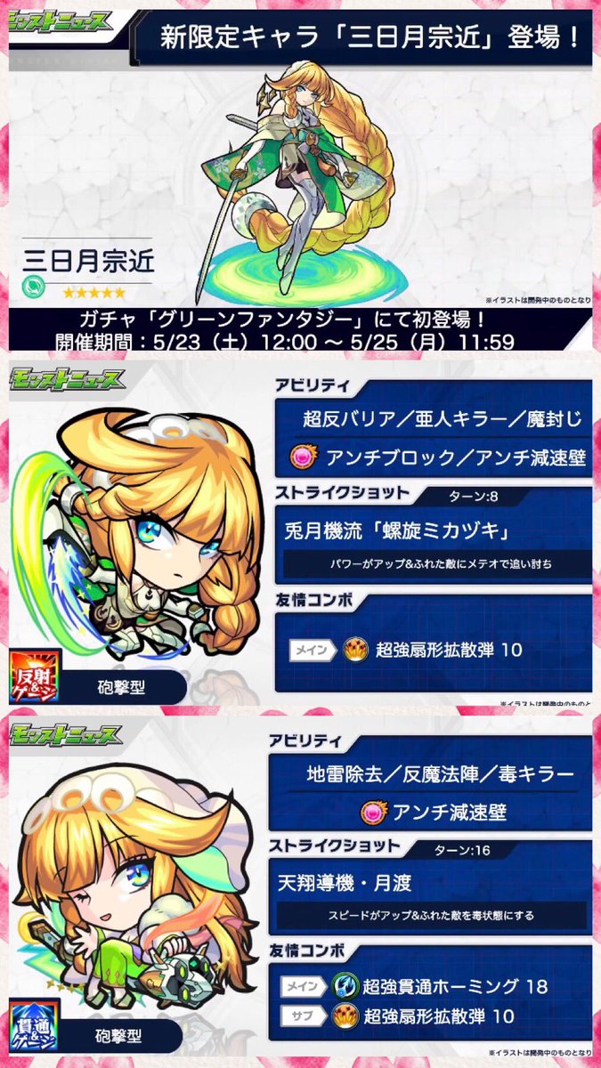 Napo モンストニュース 轟絶チャレンジ週間 開催 禁忌の獄 2周年記念 新限定 三日月宗近 登場 上方修正キャラクター 情報 獣神化 珊瑚 決定 Etc モンスト T Co