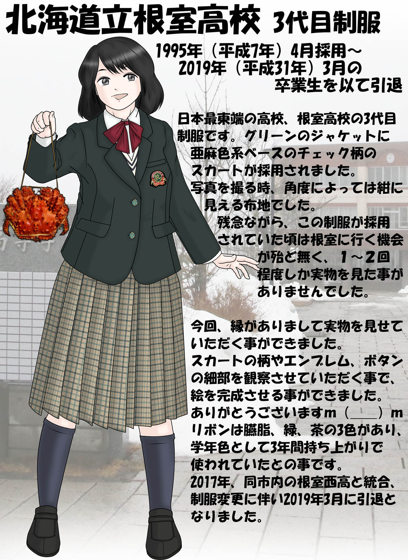 ななかまど 北海道庁立根室高等女学校 第二十四回生同期会 根室