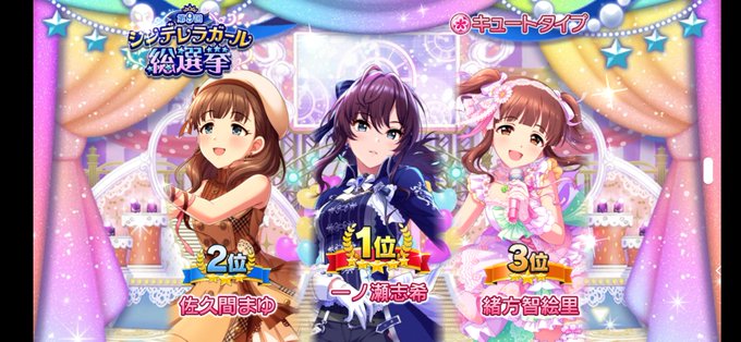 デレステ人気投票のtwitterイラスト検索結果 デレステ人気投票のtwitterイラスト検索結果