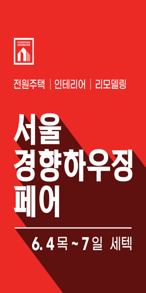 odoorkr's tweet photo. 경향하우징에서 #인테리어박람회 #건축박람회 합니다
집짓기나 인테리어, 건축에 대한전문가들과 함께
상담도 나눌 수 있고리모델링,재건축, 건축자재,
전원주택 등 특별전들도 있어서 눈요기가 많을듯요^^
날짜: 6.4 목 - 7 일 학여울역 세텍 (SETEC)
★무료신청 : https://t.co/PVyRVWq2tP https://t.co/F1oFbr3Urm