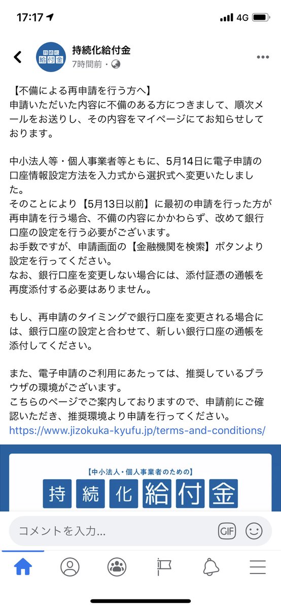 持続 化 給付 金 入金 されない ツイッター