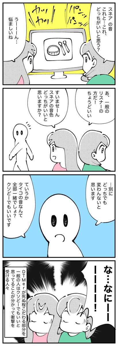 4コマ描きました。「どうでもいい」 