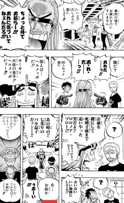 ワンピース ヘルメッポの成長がすごい 人物像や父 モーガンとの関係を紹介 4ページ目 Selvy