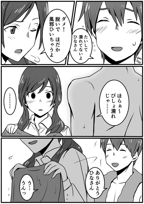 胸 天気の子 陽菜