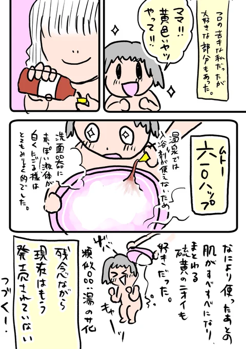 うちの実家には風呂がない⑥ 