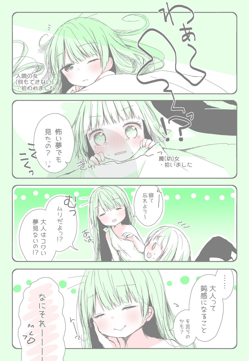 【百合漫画】魔(幼)女はお姉さんを拾いました。 