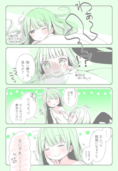 【百合漫画】魔(幼)女はお姉さんを拾いました。 