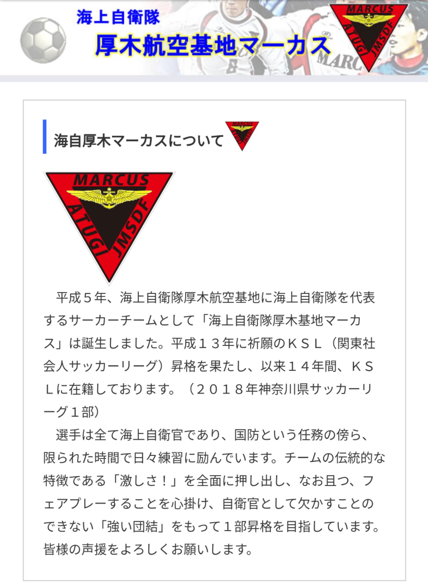 𝙞𝙡𝙡𝙢𝙖𝙨𝙨𝙞𝙫𝙚 𝙊𝙛𝙛𝙞𝙘𝙞𝙖𝙡 神奈川県1部リーグ 監督サミット 出演者ご紹介 Vol 1 本日より イベントの出演者をご紹介していきます 記念すべき1人目は 厚木マーカス 正式名称 海上自衛隊厚木 基地マーカス の柳川竜徳監督です
