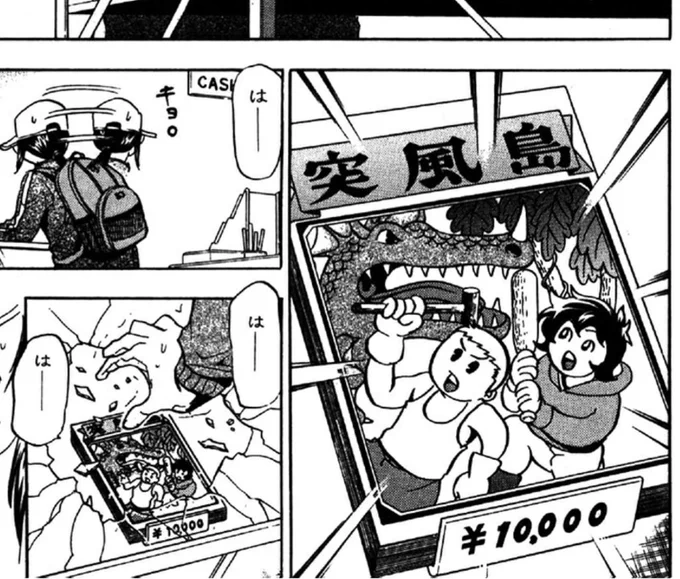 ガキ警察Kindleで全巻66円だったから読んでたけど時事ネタとかコレでフフってなった(面白かったです) 