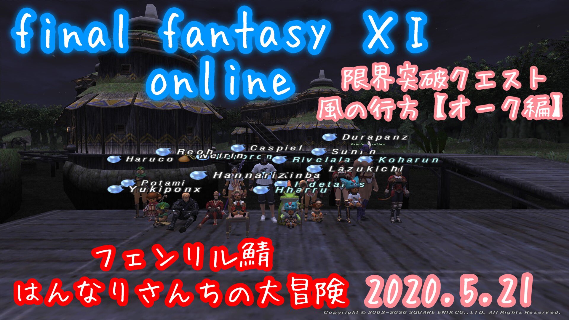 Ff11 狼鯖duraちゃん Pa Twitter オークの紋章ゲットだぜ編 今日のラズルン撮り忘れたぁあ E はんなりさんちの大冒険 ヴァナディール Ff11 Ff11 はんなりさんちの大冒険 限界突破クエスト 風の行方は編 Ffxi T Co Nq5ovjf54y T Co
