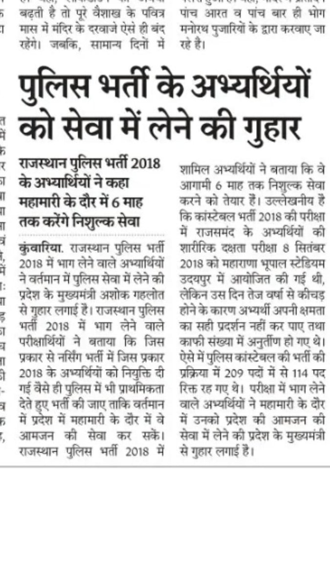 Sunil25483363's tweet photo. @RajCMO #RajasthanPoliceVacancy2018 
राजस्थान पुलिस constable 2018 के खाली पड़े 1600 से 2000 पदों पर नियुक्ति देकर इन्हें #coronawarriors के रूप में ड्यूटी दें।

@ashokgehlot51 @SachinPilot @vishvendrabtp @1stIndiaNews @sarviind @zeerajasthan_ https://t.co/ciePT8LB6Z
