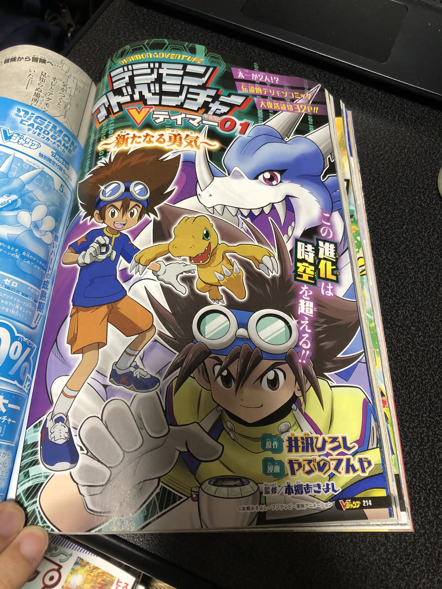 しょう デジモンアドベンチャーvテイマー01読切 新たなる勇気 めっちゃくちゃ良かった この時代にvテイマーの新作エピソード読めるなんて 同じ太一でも 同じところもあるけど違うところもある太一の違いが完璧に表現されてて好き 進化までの流れも