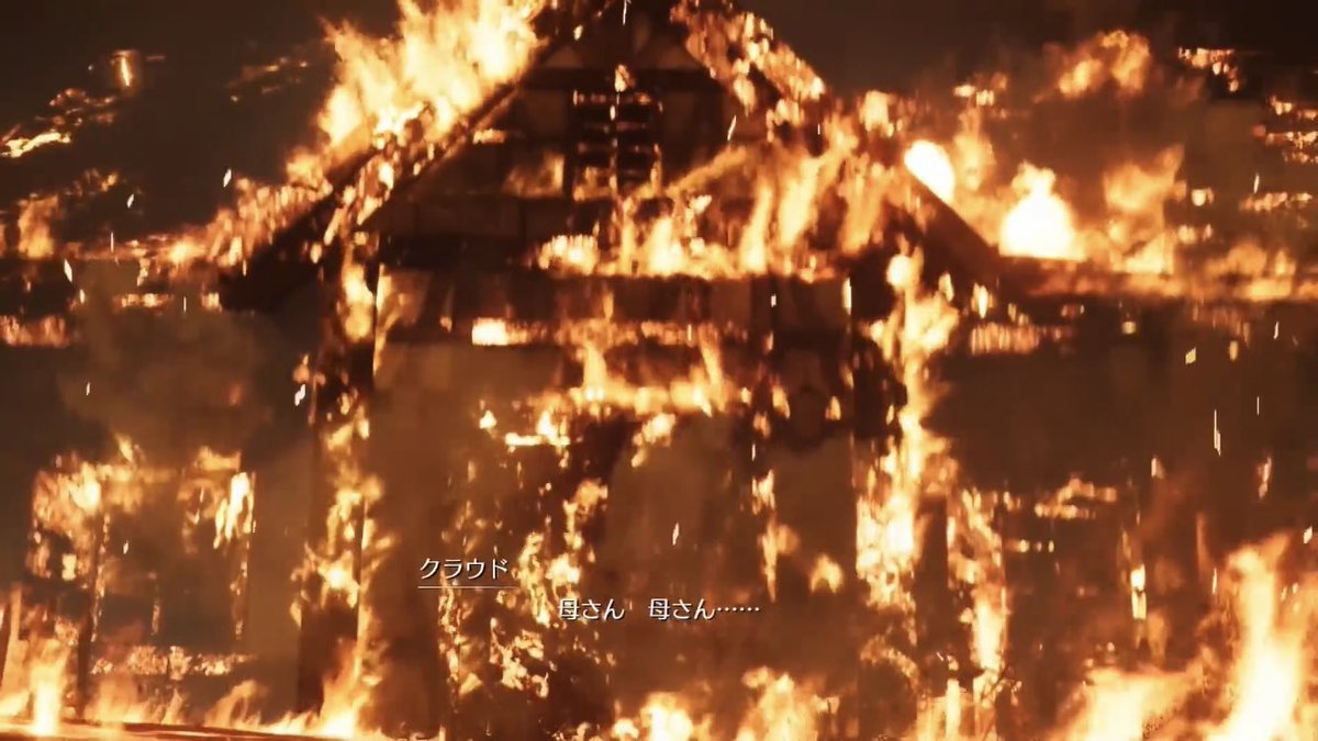 Saku 母さん 今回のクラウド には 原作にはなかった母さんと呼ぶシーンが二回ある 一度目は燃える故郷の情景の中 二度目はジェノバ セフィロス 回想の頭痛の最中 原作では母親の直接的な死因は語られていなかったが Ff7rではセフィロスに斬り殺