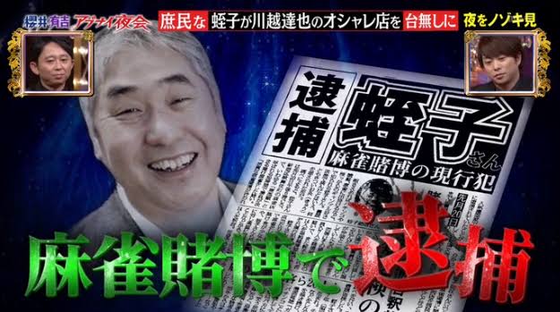 現行犯逮捕されて年収1億を棒に振った蛭子能収 訓告処分で済むのが黒川弘務 Togetter 現行犯逮捕されて年収1億を棒に振った蛭子能収 訓告処分で済むのが黒川弘務 Togetter