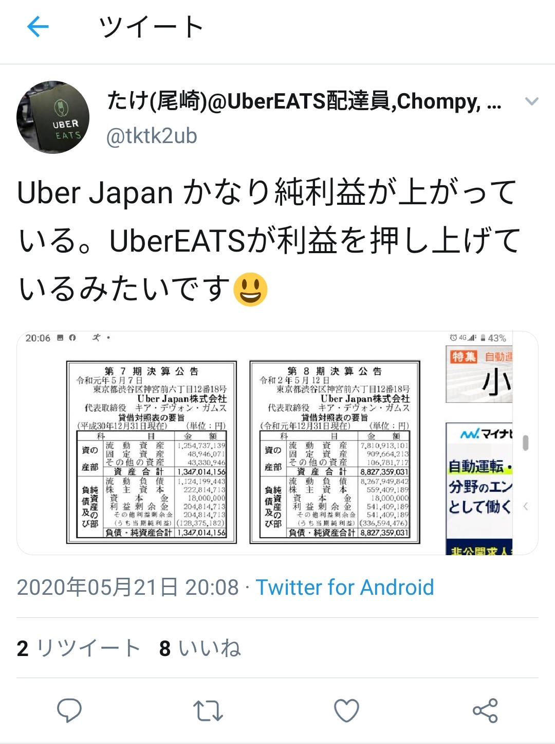 ウーバーイーツ配達員ライングループ Ubereats Ja Twitter