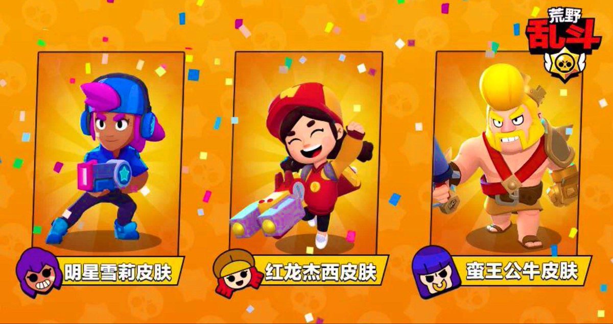 Brawl Stars Leaks News On Twitter Red Dragon Jessie The Game Will Be Released In The Country On June 9th Which Means This Skin Will Be Available From 9th June In - brawl stars king rico