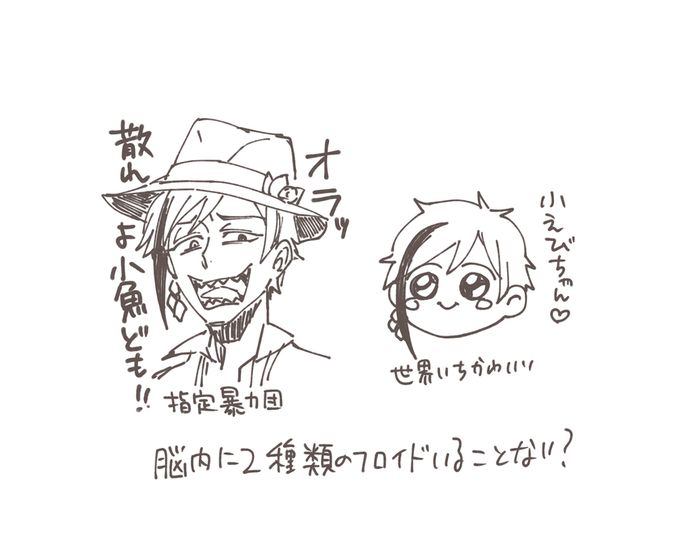 かっこいいフロイド描きたいんだけど、イケメンの引き出しがなくてイイイーーーってなってる 