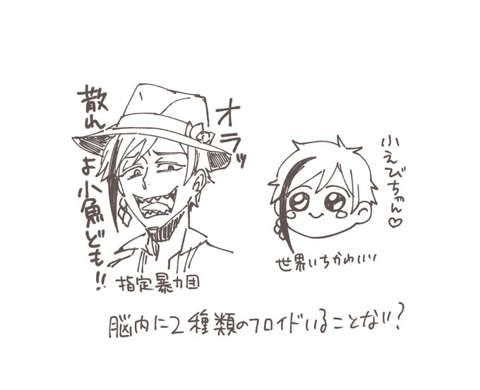 かっこいいフロイド描きたいんだけど、イケメンの引き出しがなくてイイイーーーってなってる 