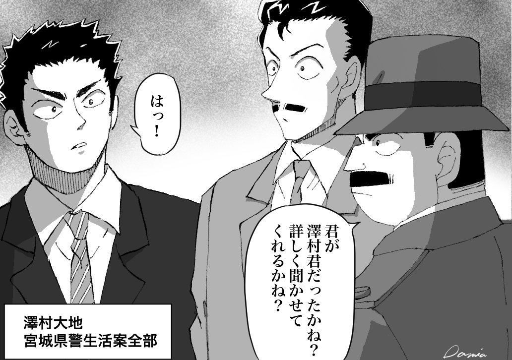 大地さん名探偵コ◯ンに出てたよ 