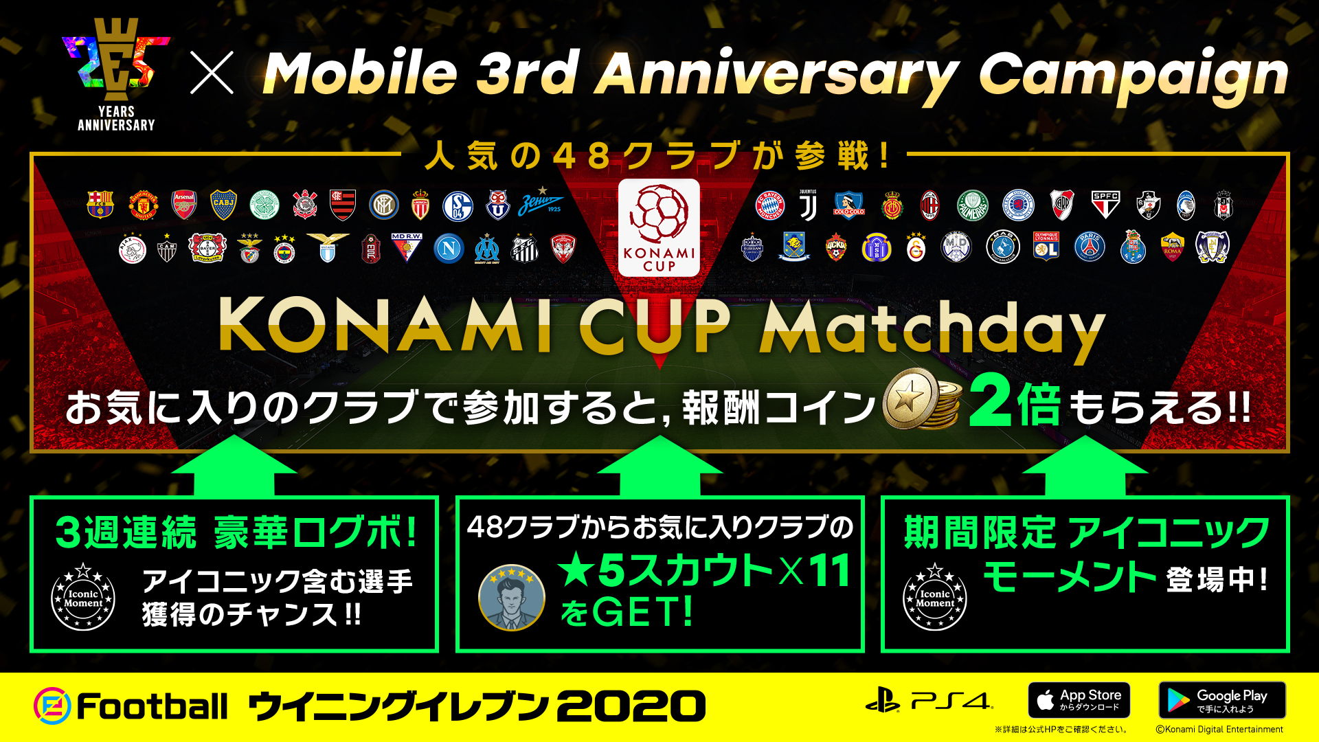 Efootball 公式 No Twitter 25th Anniversary X Mobile 3rd Anniversary Campaign 5 28 木 9 00時点で 対象の48クラブをベースチームに設定しているとそのクラブの 5スカウト 11 がもらえる お気に入りの選手を獲得して25日開始のkonami Cup Matchdayに参加