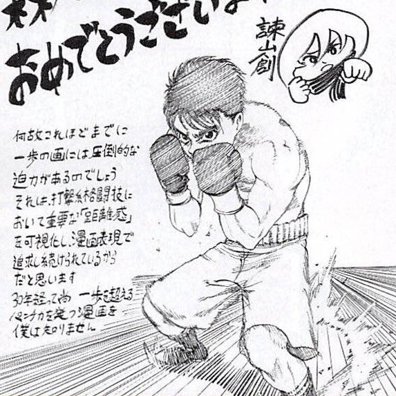 Ippo Makunouchi (HajimeNoIppo) dessiné par Hajime Isayama (ShingekiNoKyojin)