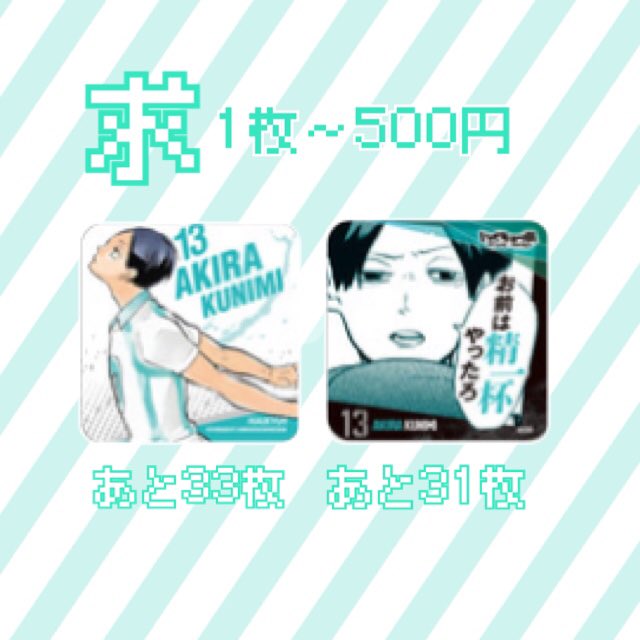 国見英のtwitterイラスト検索結果 国見英のtwitterイラスト検索結果